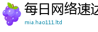 天天彩澳门天天彩今晚既2025新澳门免费挂牌灯牌
